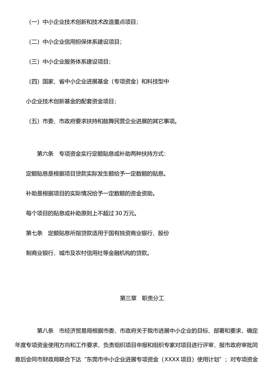 东莞市中小企业发展专项资金管理办法_第2页