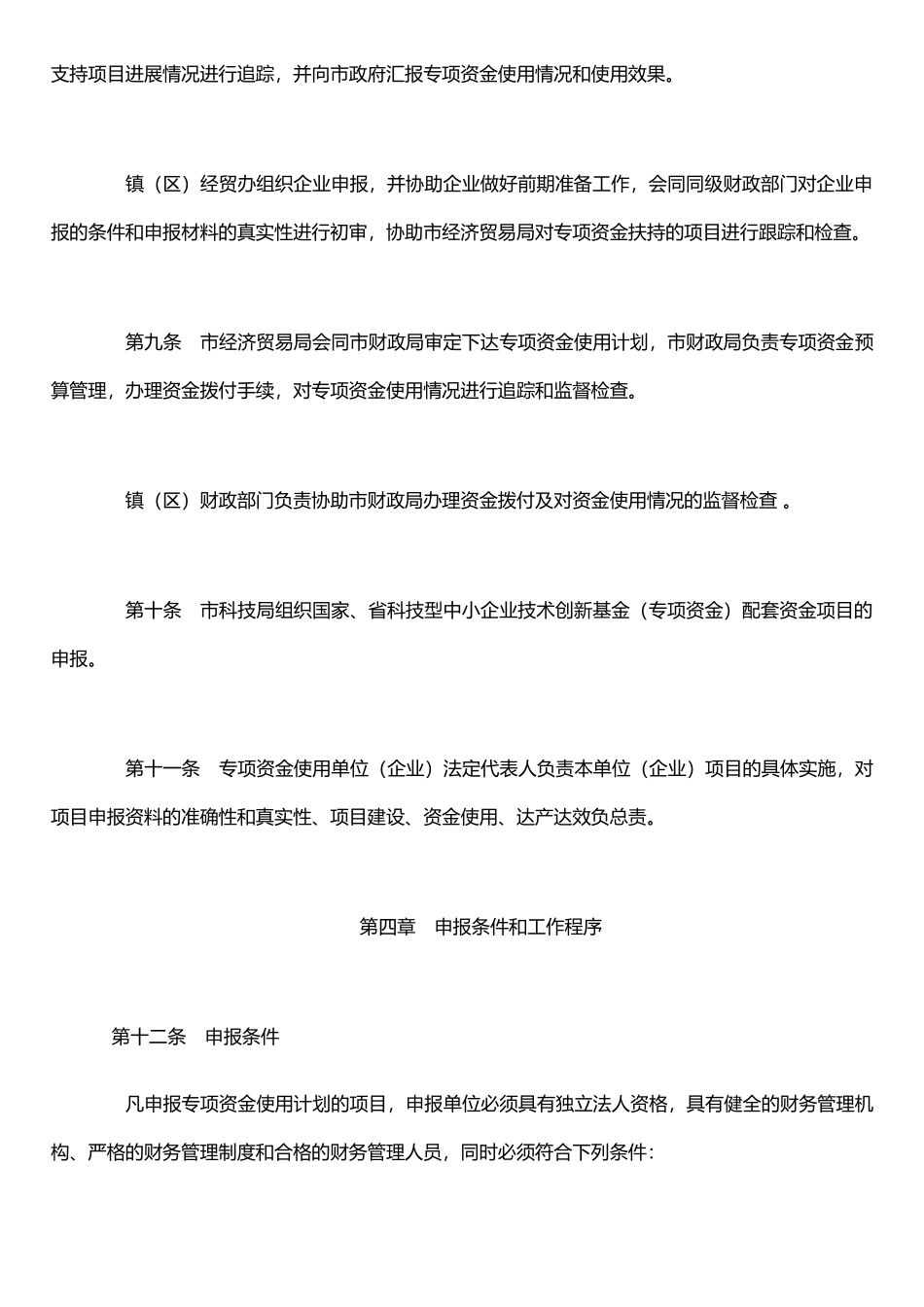 东莞市中小企业发展专项资金管理办法_第3页