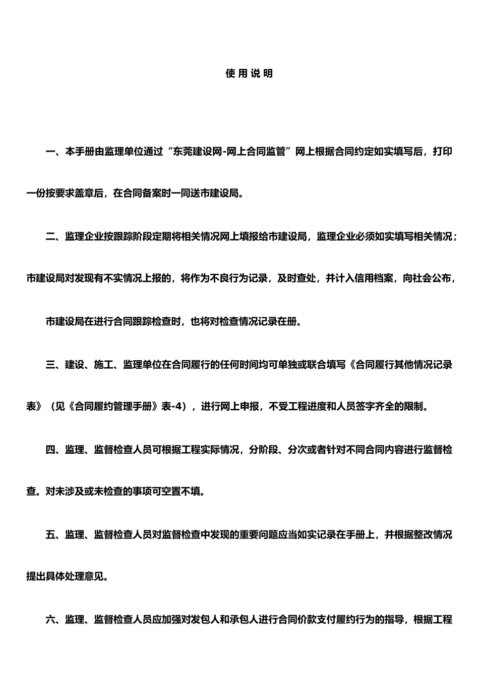 东莞市建设工程施工监理合同履约管理手册_第2页