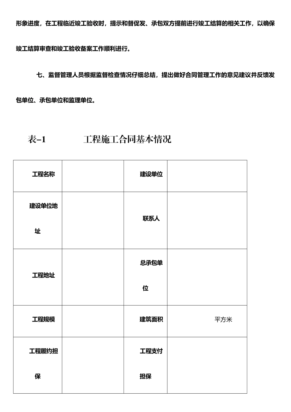 东莞市建设工程施工监理合同履约管理手册_第3页