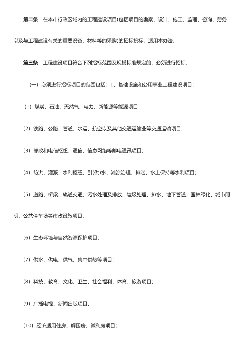 东莞市建设工程招标投标管理办法_第2页