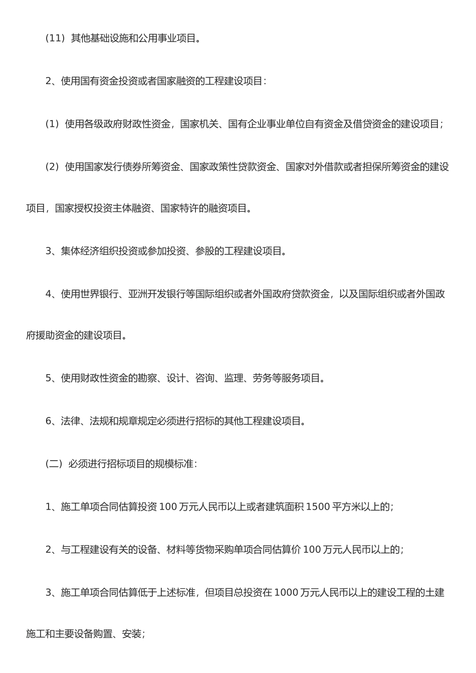 东莞市建设工程招标投标管理办法_第3页