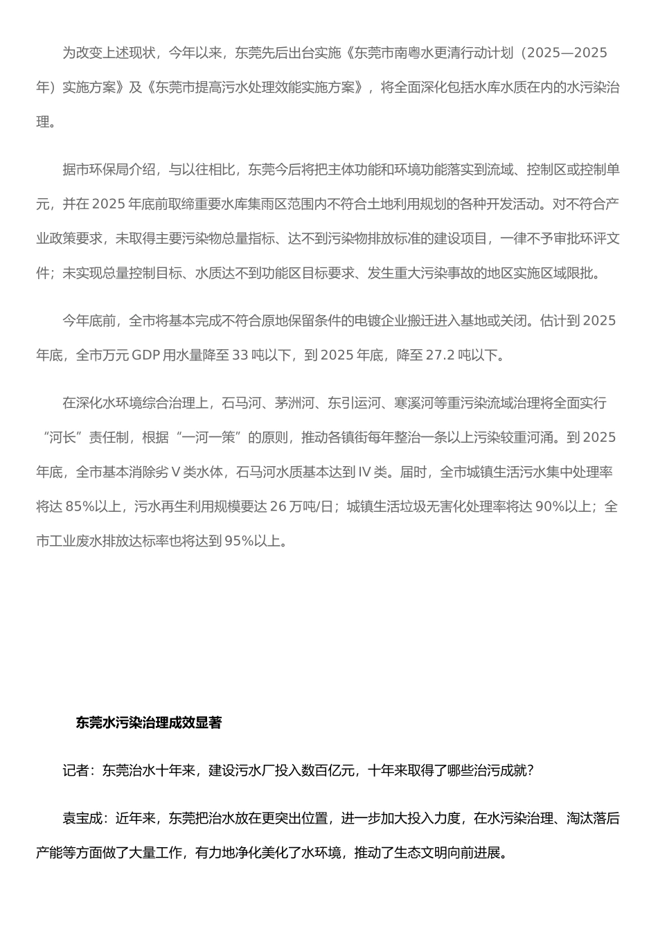 东莞环境治理调查报告_第2页