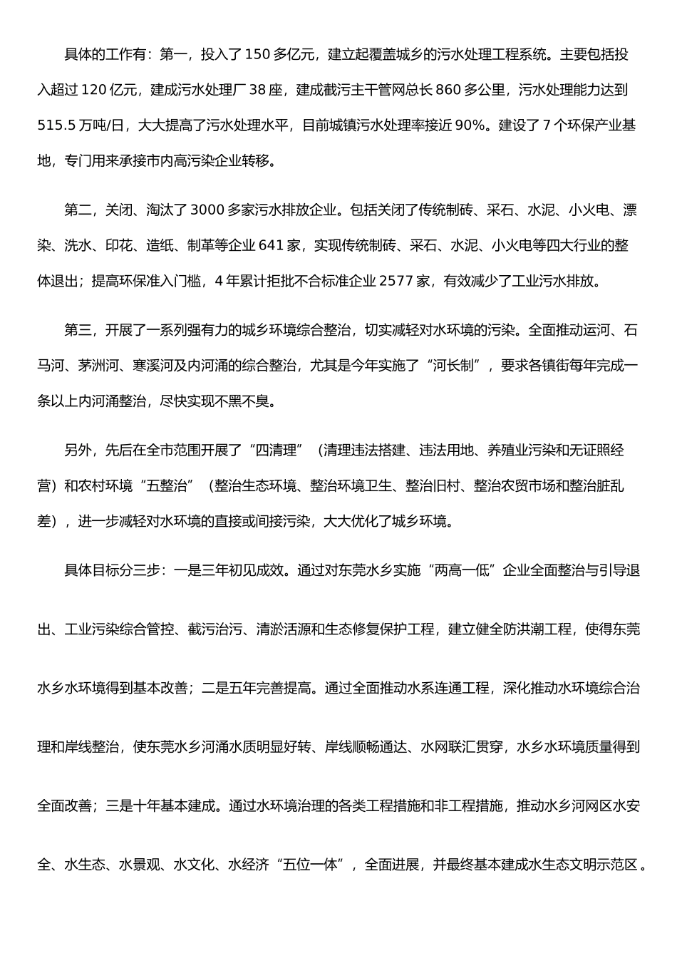 东莞环境治理调查报告_第3页