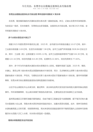 东莞环境治理调查报告