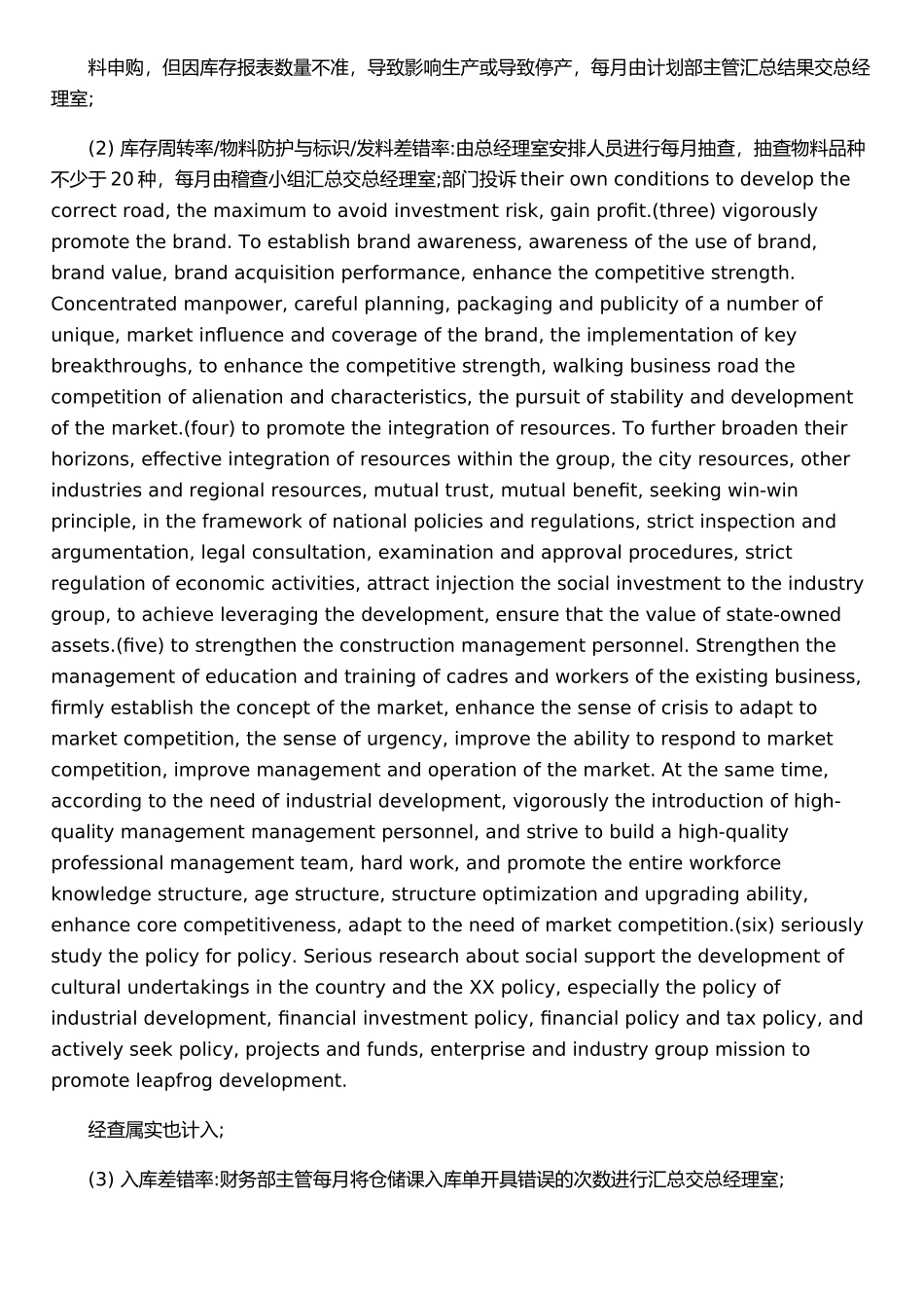 东莞爱兰特糖果有限公司绩效考核指标库&#40;DOC-32页&#41;&#40;1&#41;_第2页