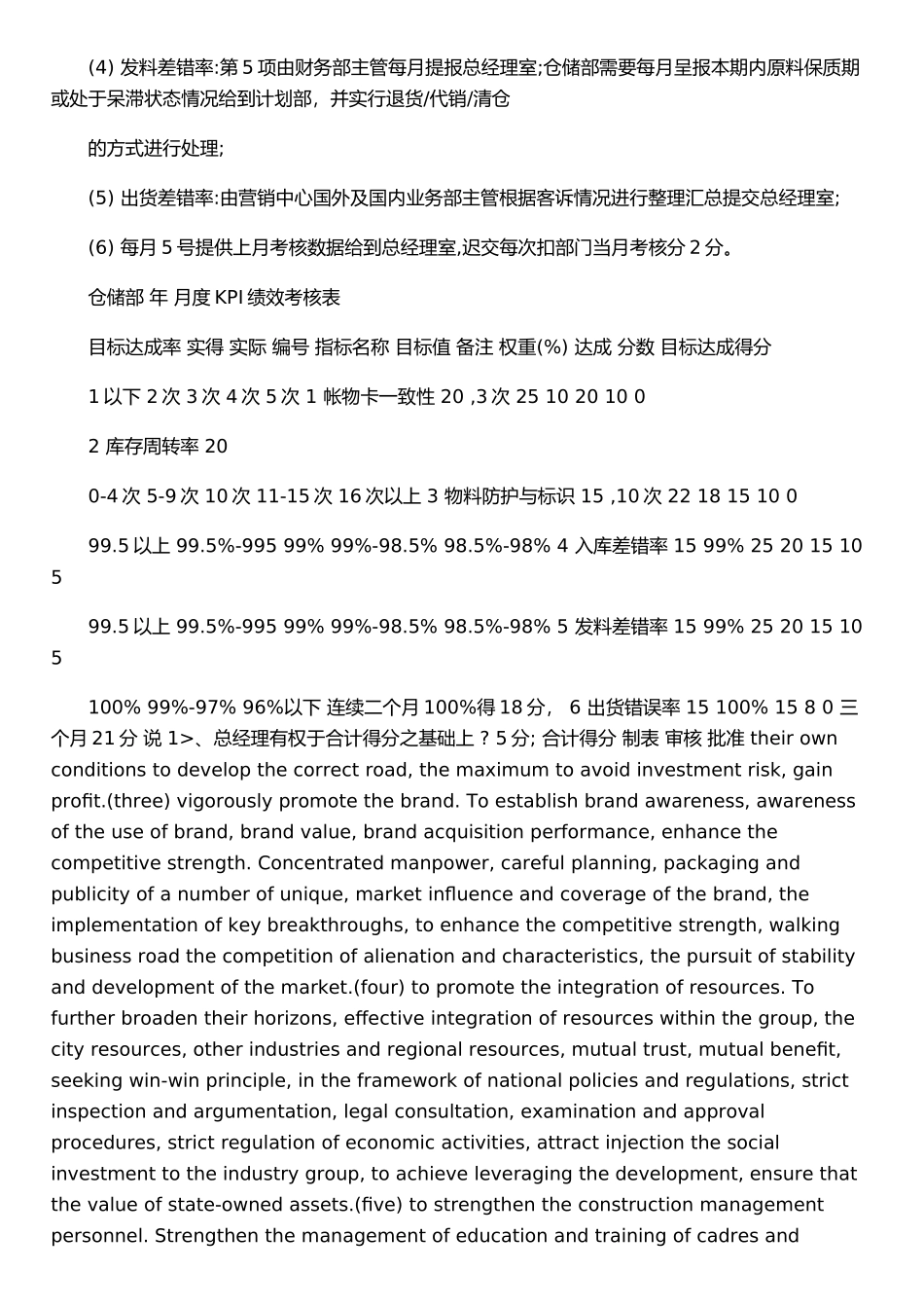 东莞爱兰特糖果有限公司绩效考核指标库&#40;DOC-32页&#41;&#40;1&#41;_第3页