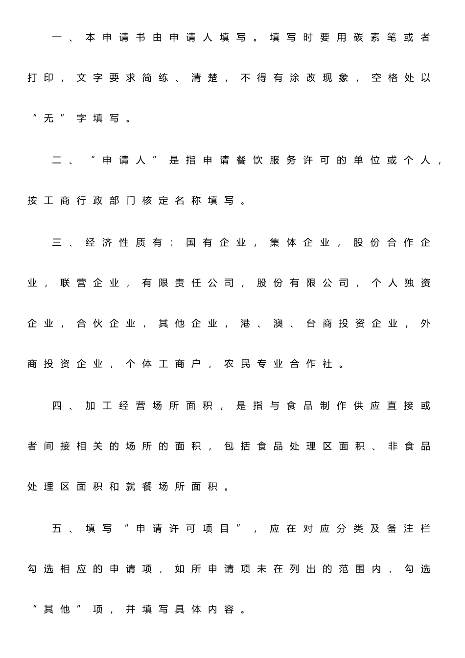 东莞市餐饮服务食品安全监督量化分级管理申请书_第2页