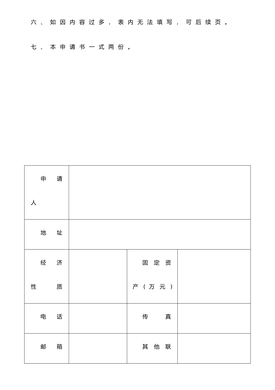 东莞市餐饮服务食品安全监督量化分级管理申请书_第3页