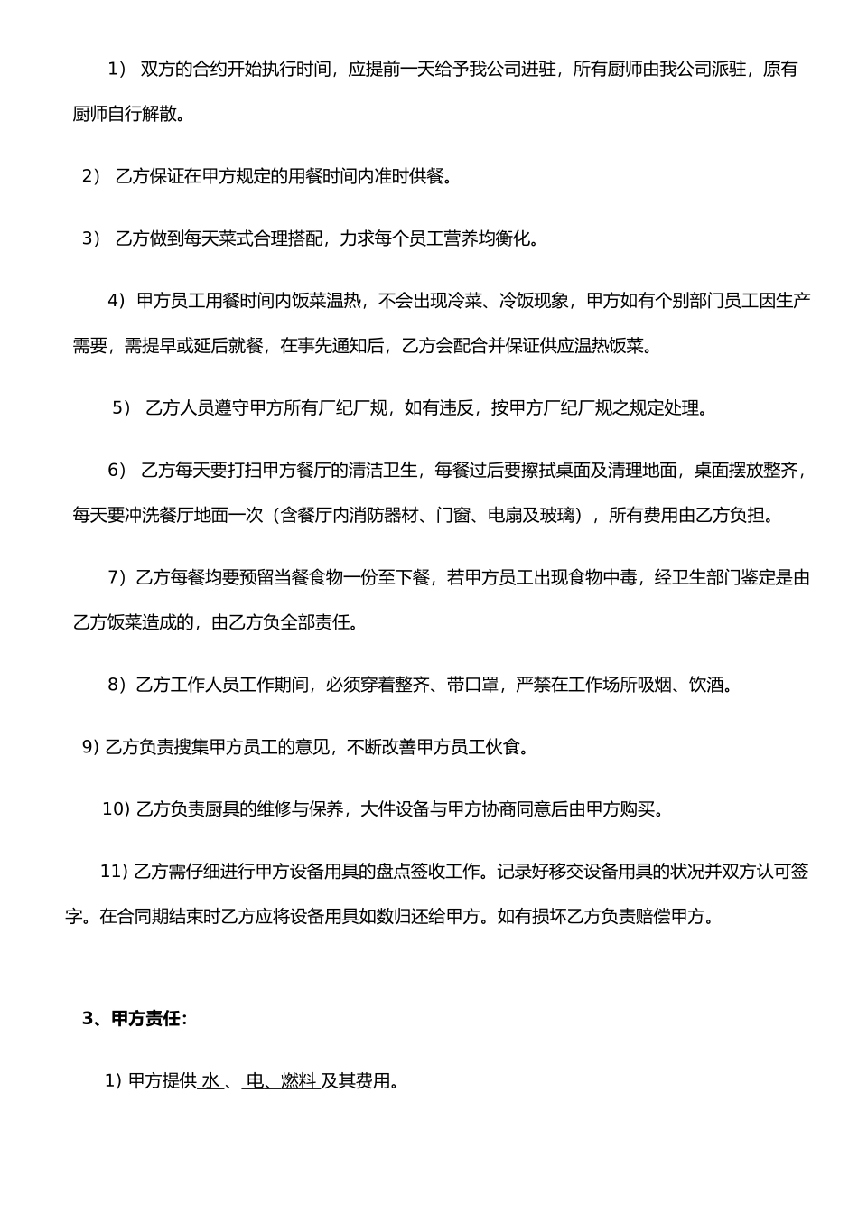 东莞市怡康膳食管理有限公司食堂承包合同书_第2页