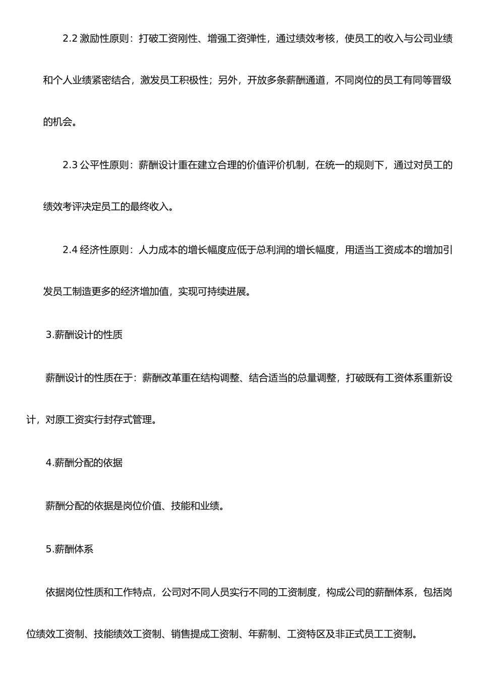 东莞市铭基电子有限公司薪酬管理制度_第2页