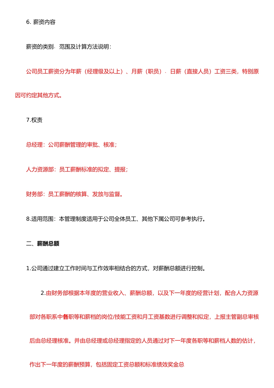 东莞市铭基电子有限公司薪酬管理制度_第3页