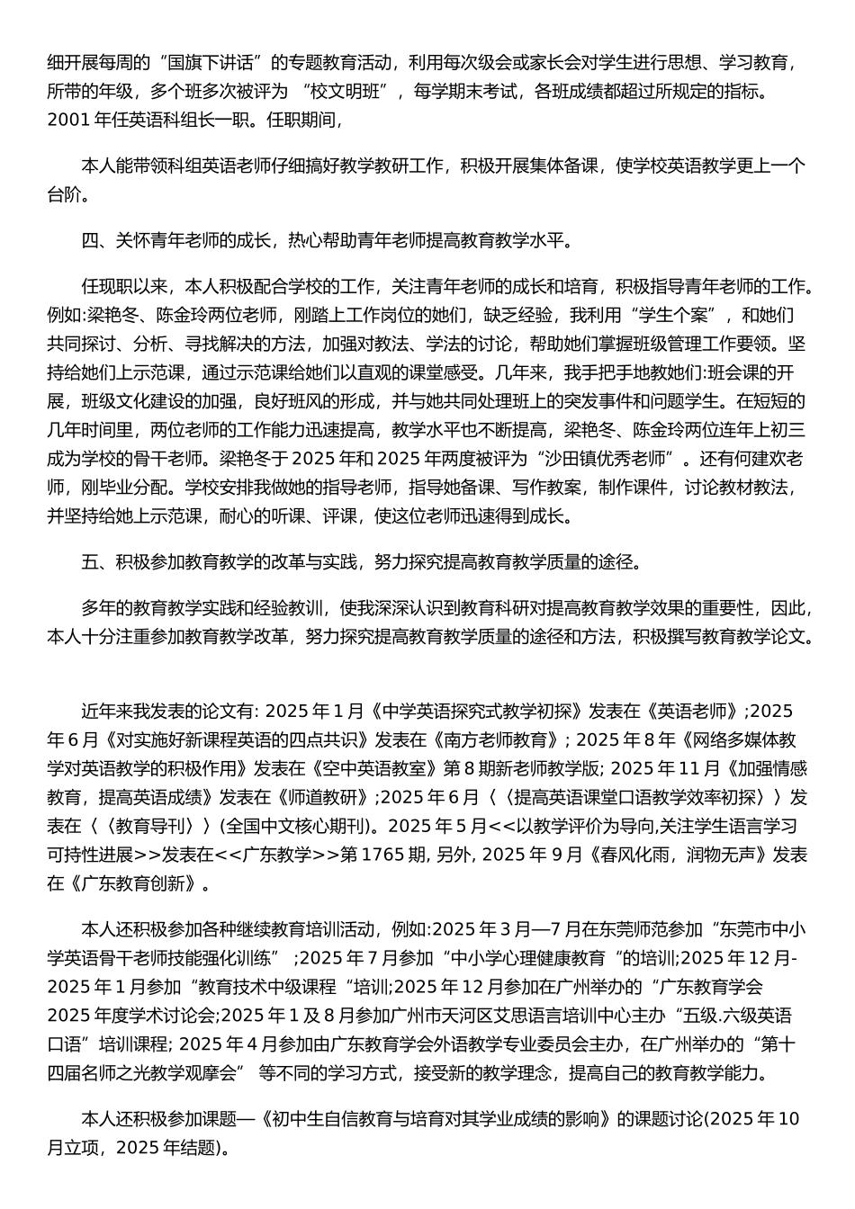 东莞市教育系列专业技术职务任职资格评审申报人述职报告表_第3页