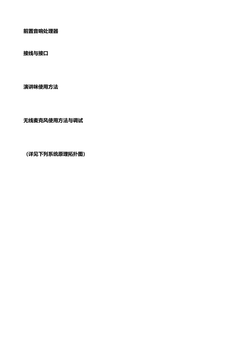 东莞市某交通有限公司多媒体会议系统培训计划书_第2页