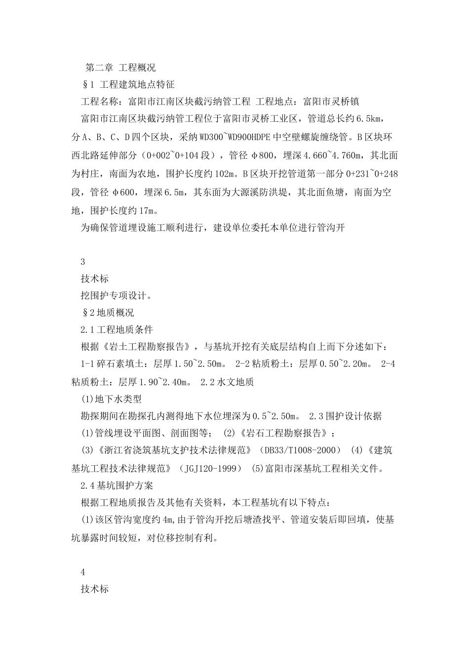 东莞某污水处理厂截污主干管施工组织设计_第2页