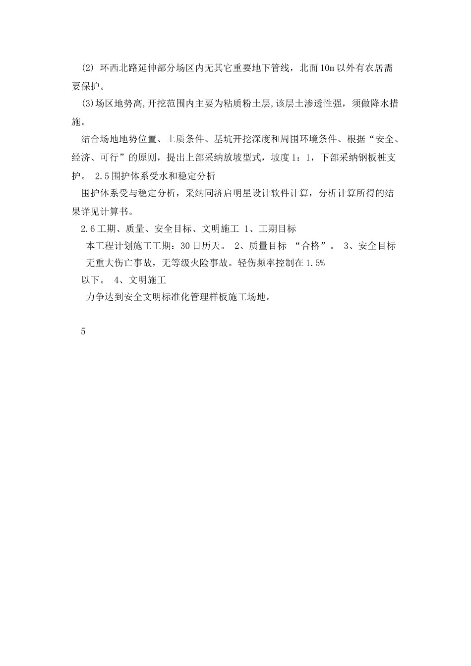 东莞某污水处理厂截污主干管施工组织设计_第3页