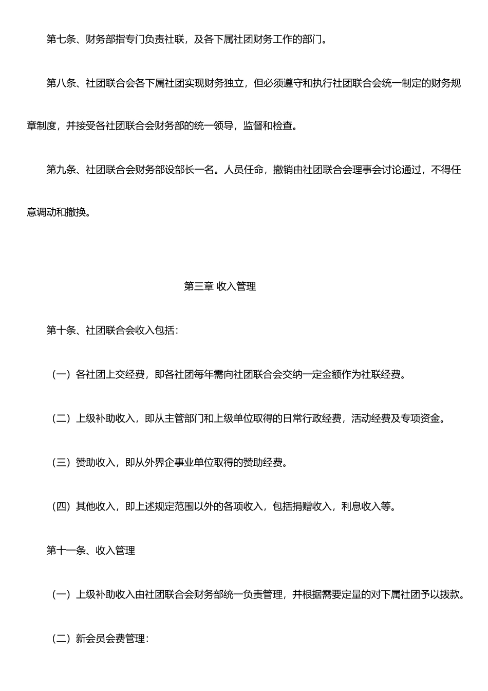 东莞理工学院城市学院学生社团联合会财务管理制度_第2页