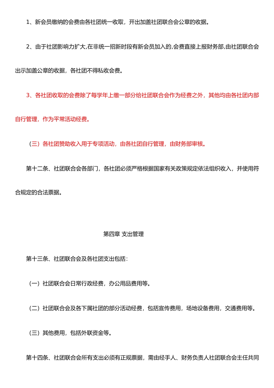 东莞理工学院城市学院学生社团联合会财务管理制度_第3页