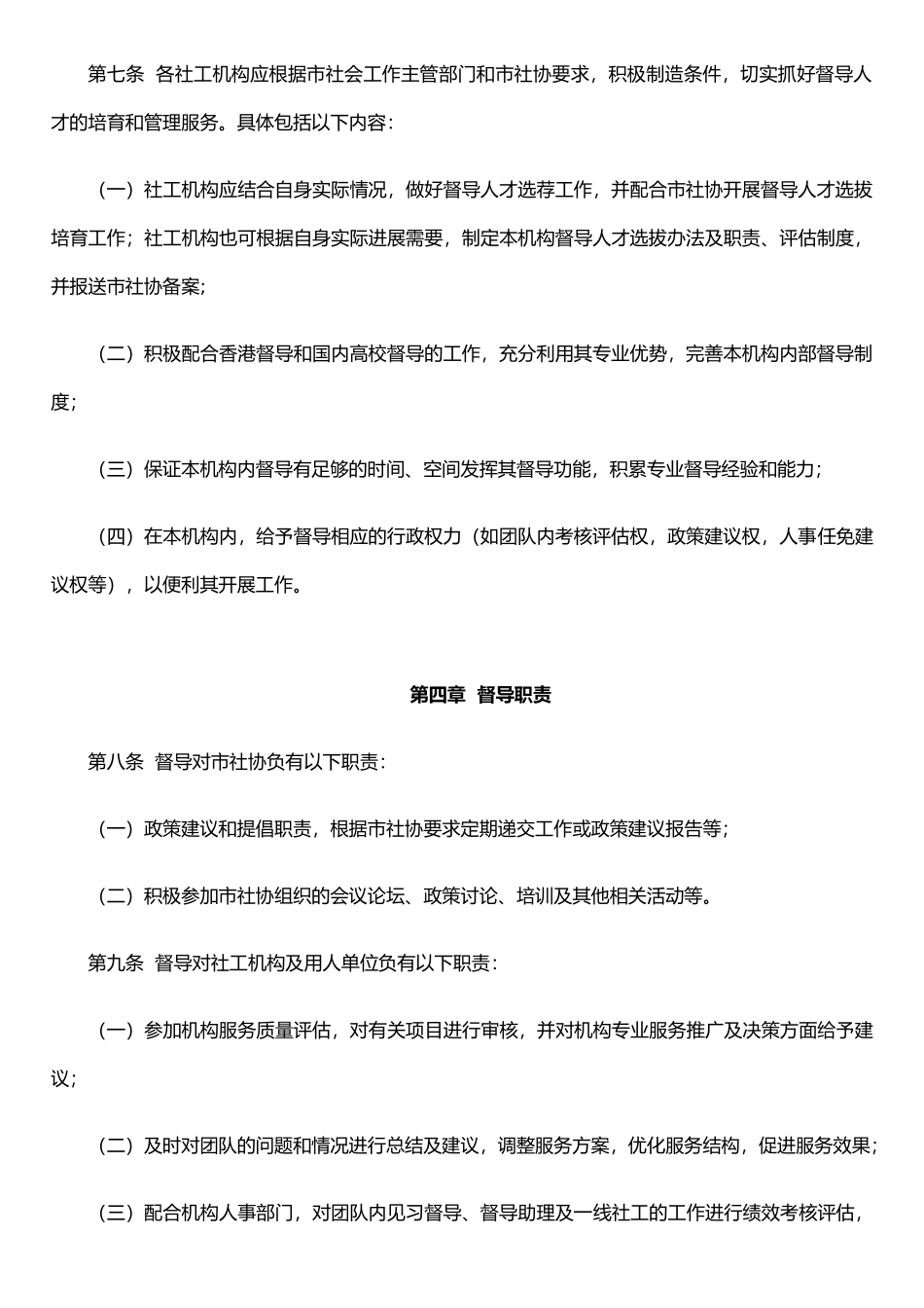 东莞市社会工作督导工作职责手册_第2页