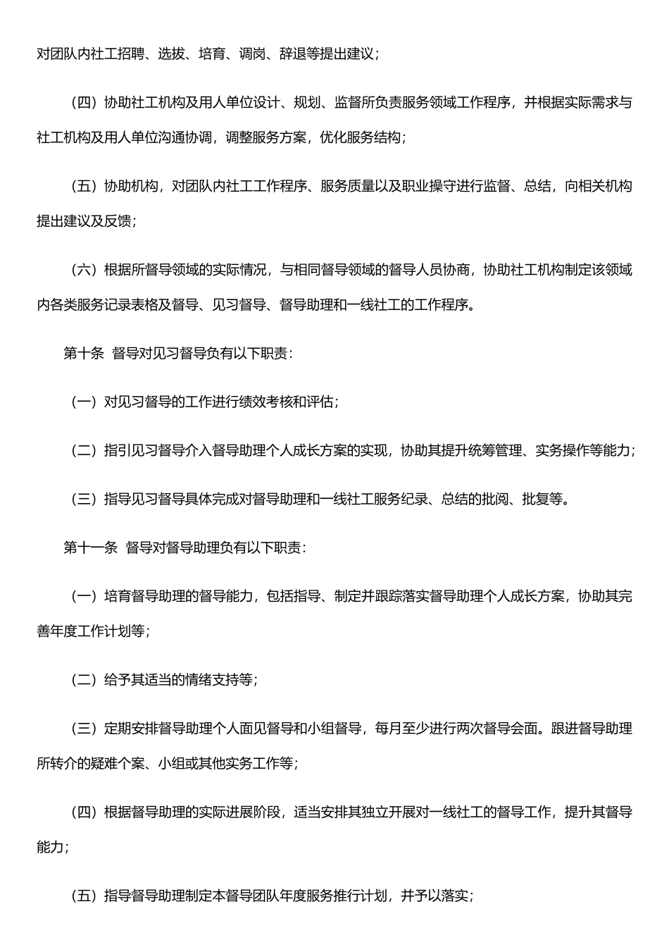 东莞市社会工作督导工作职责手册_第3页