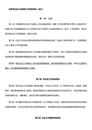 东莞市社会工作督导工作职责手册