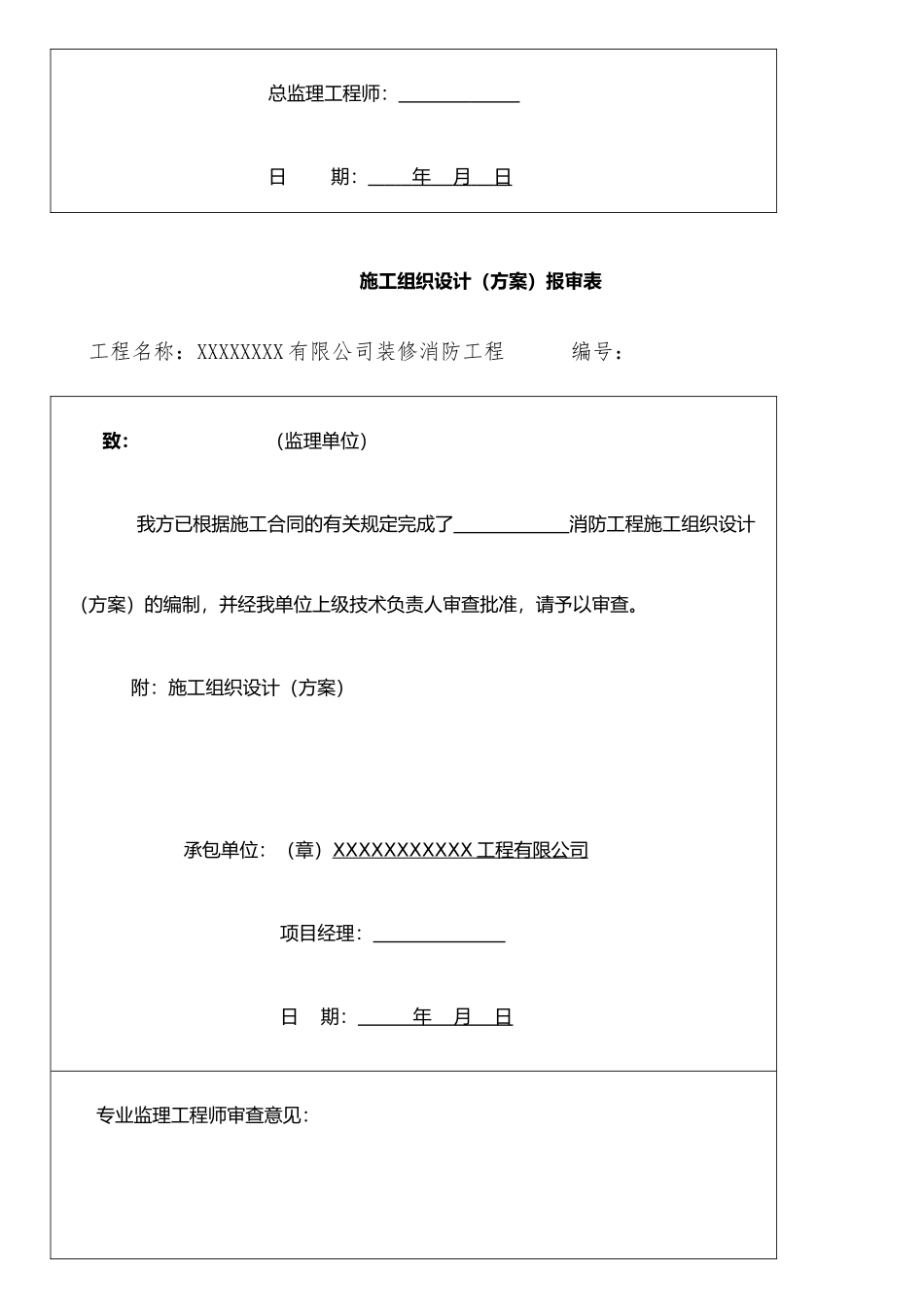 东莞消防工程竣工资料范本_第2页
