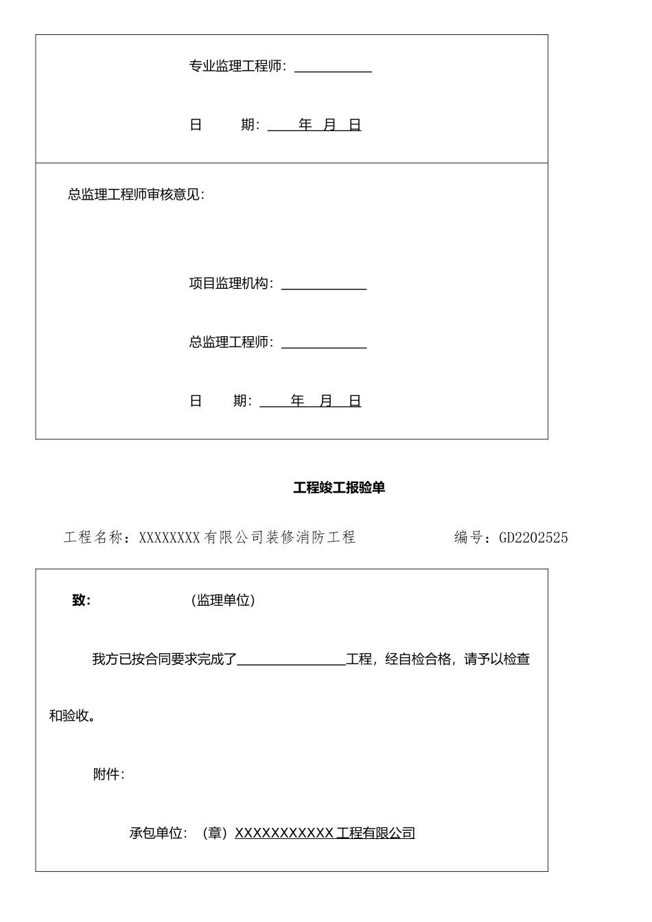 东莞消防工程竣工资料范本_第3页