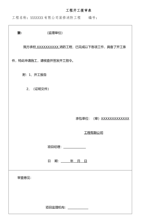东莞消防工程竣工资料范本