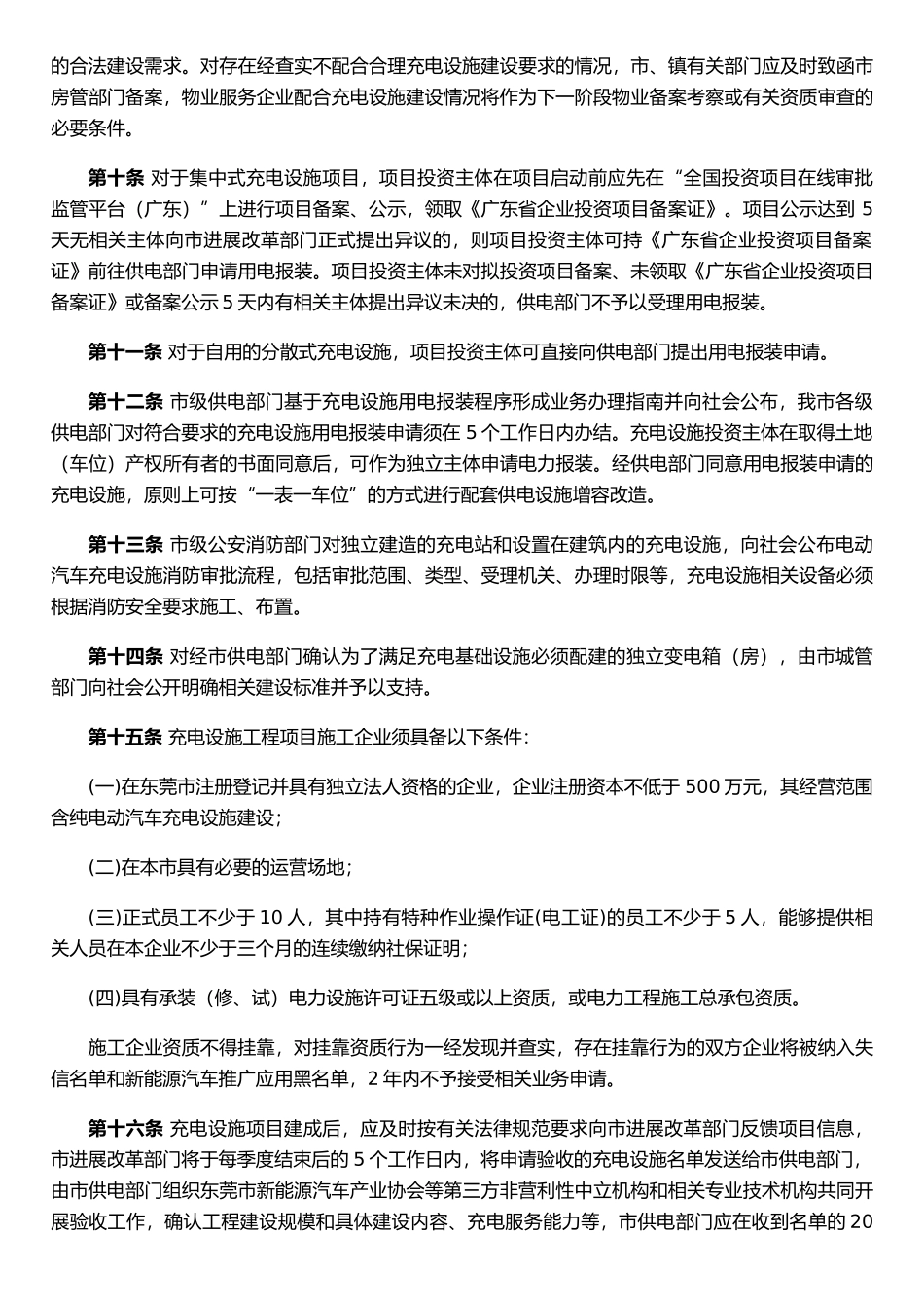 东莞电动汽车充电设施建设运营管理办法_第3页