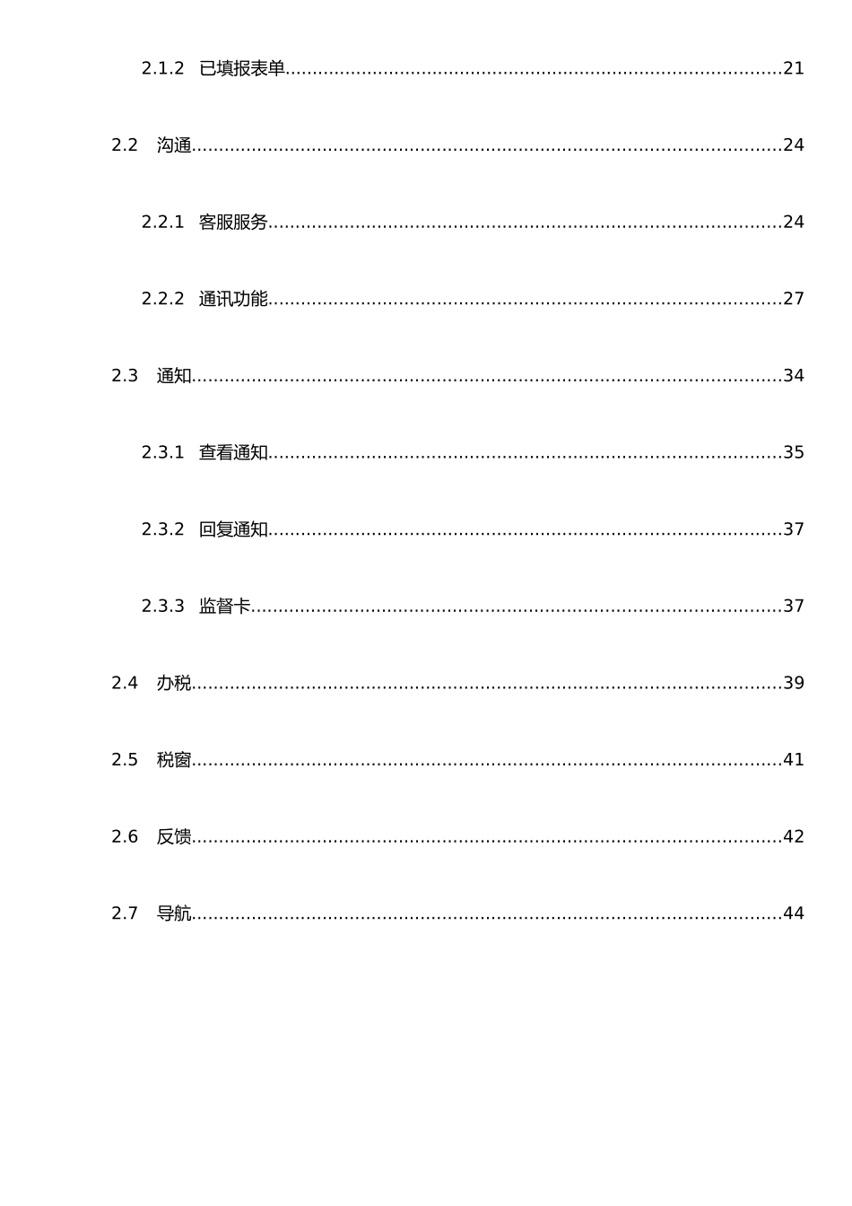 东莞税企通操作手册-纳税人版_第3页