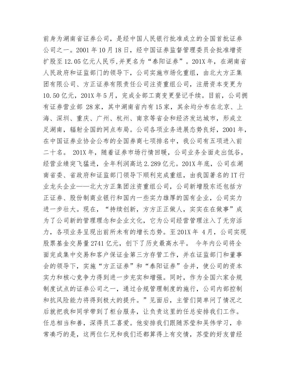 东莞证券实习报告_第2页