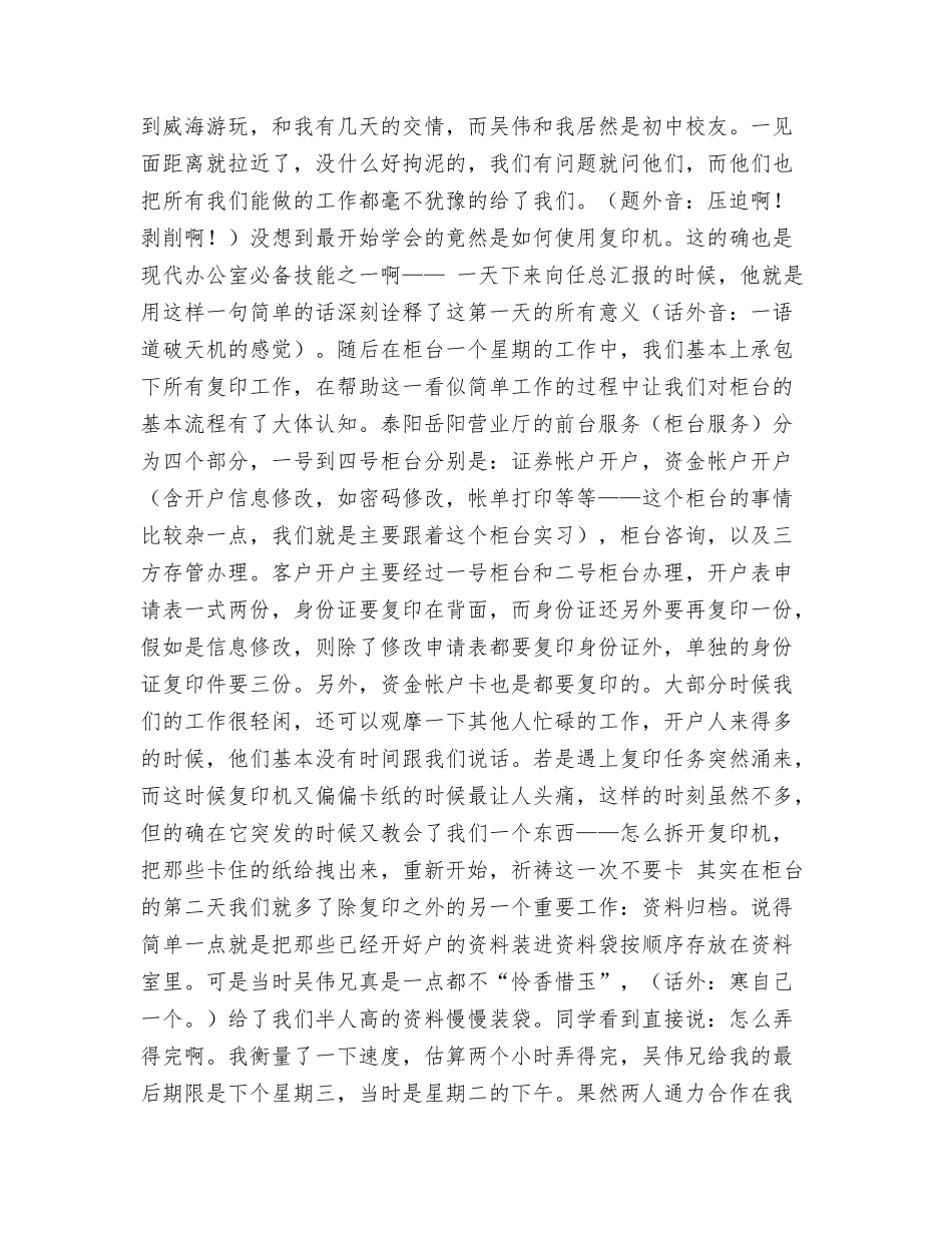 东莞证券实习报告_第3页