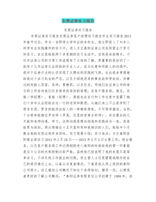 东莞证券实习报告
