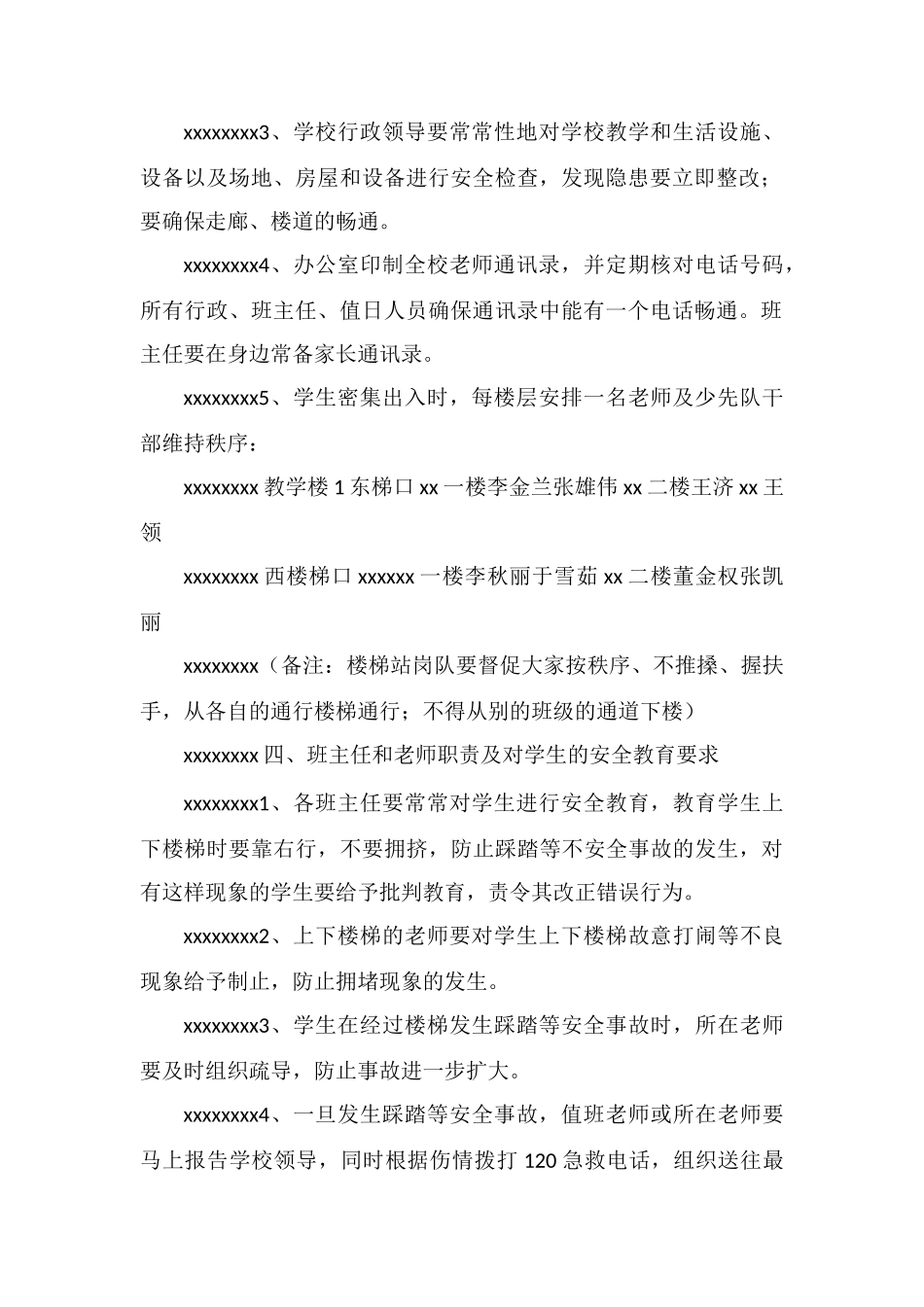 东营小学防拥挤踩踏安全工作应急预案_第2页