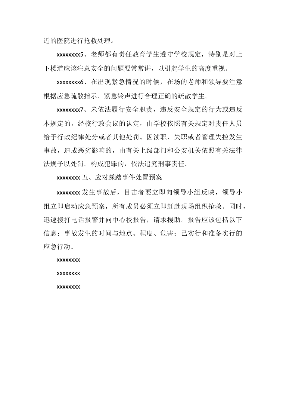 东营小学防拥挤踩踏安全工作应急预案_第3页