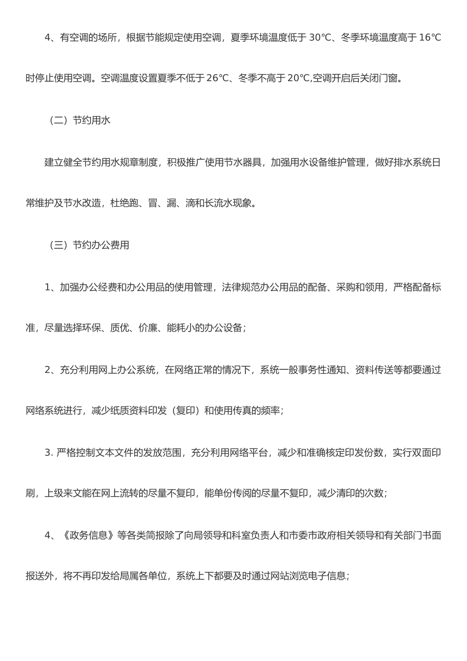 东营市交通运输局机关节能管理办法_第2页