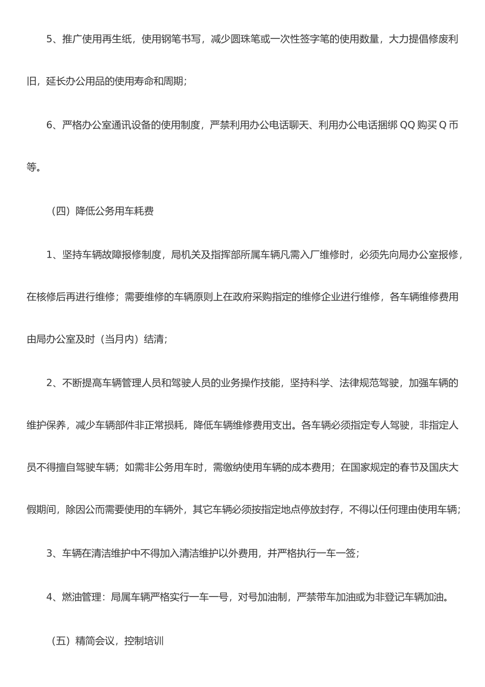 东营市交通运输局机关节能管理办法_第3页