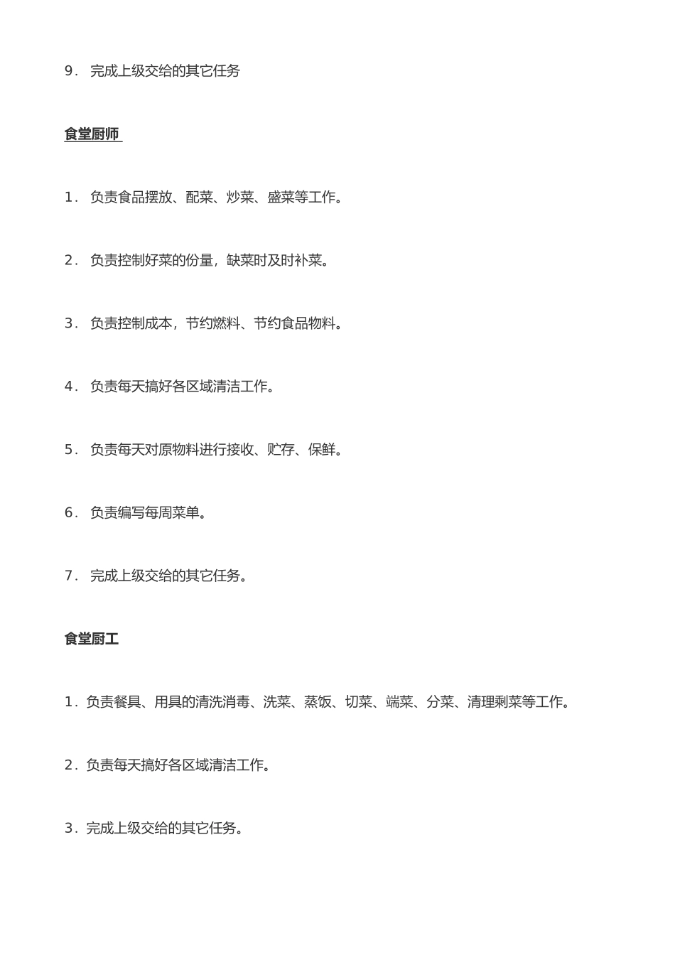 东莞食堂承包管理制度_第3页