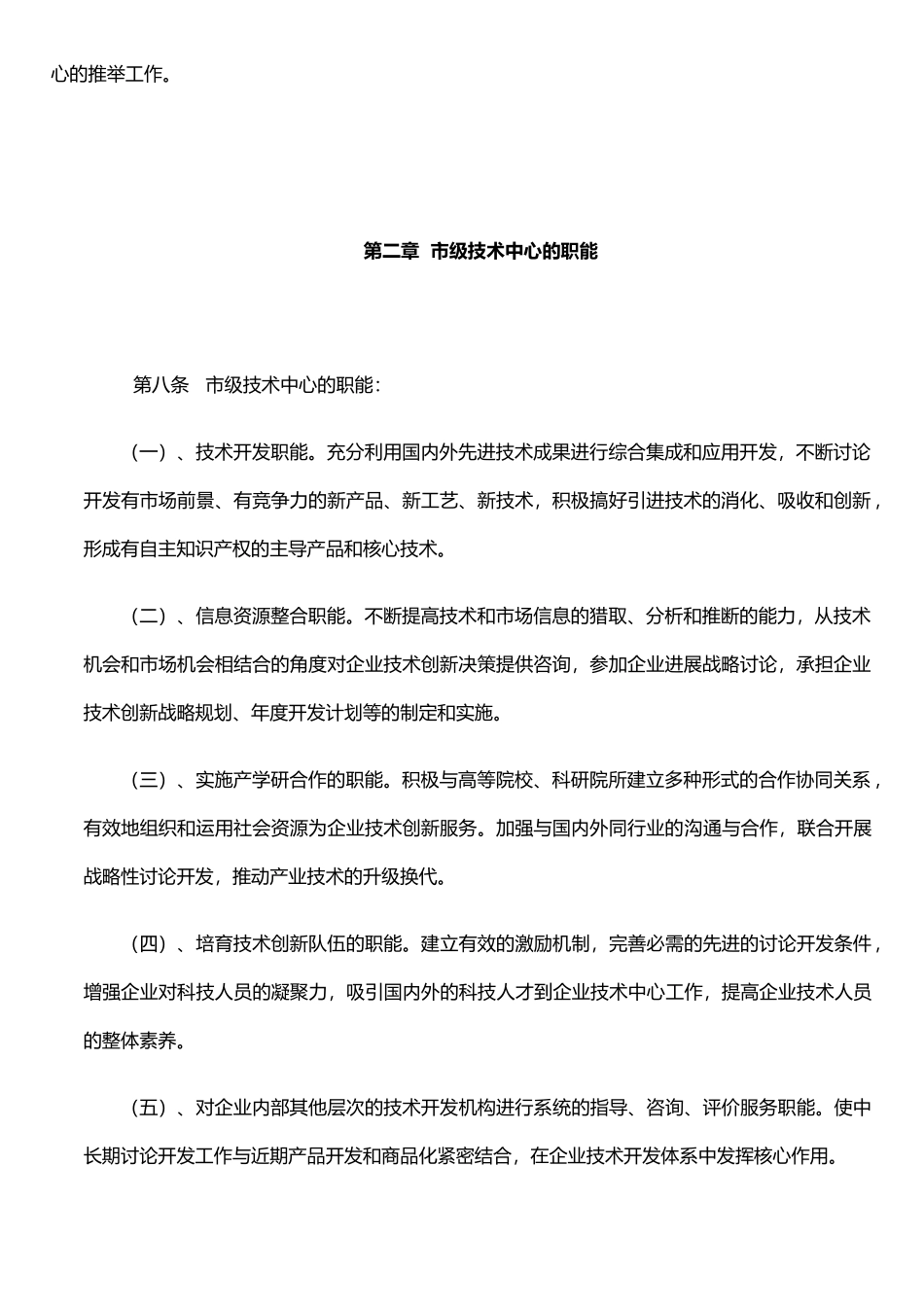东营市企业技术中心管理办法_第2页