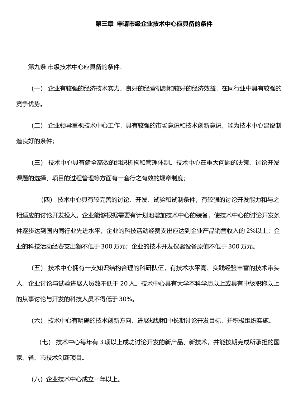 东营市企业技术中心管理办法_第3页