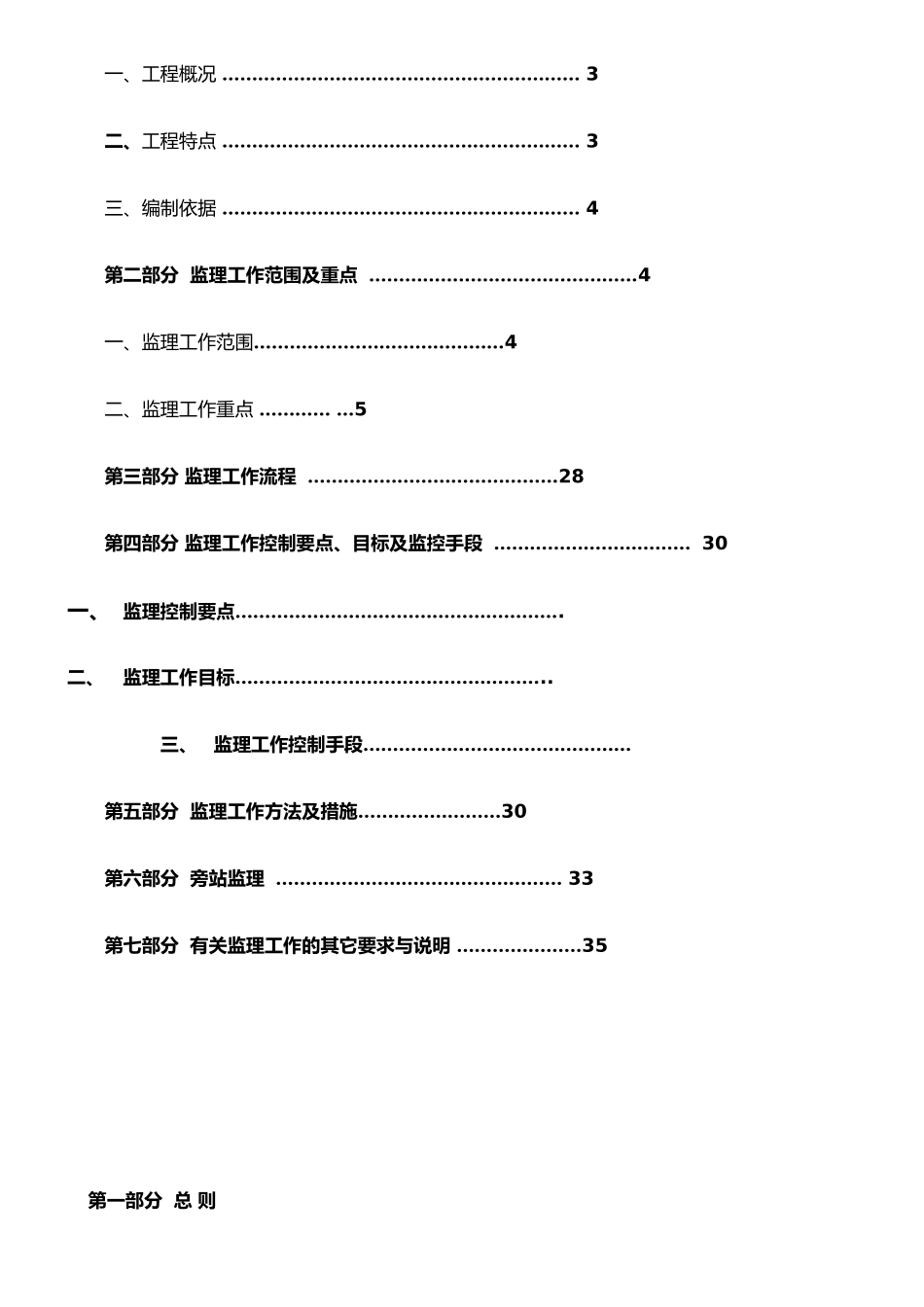 东营市市政局道路监理细则_第2页