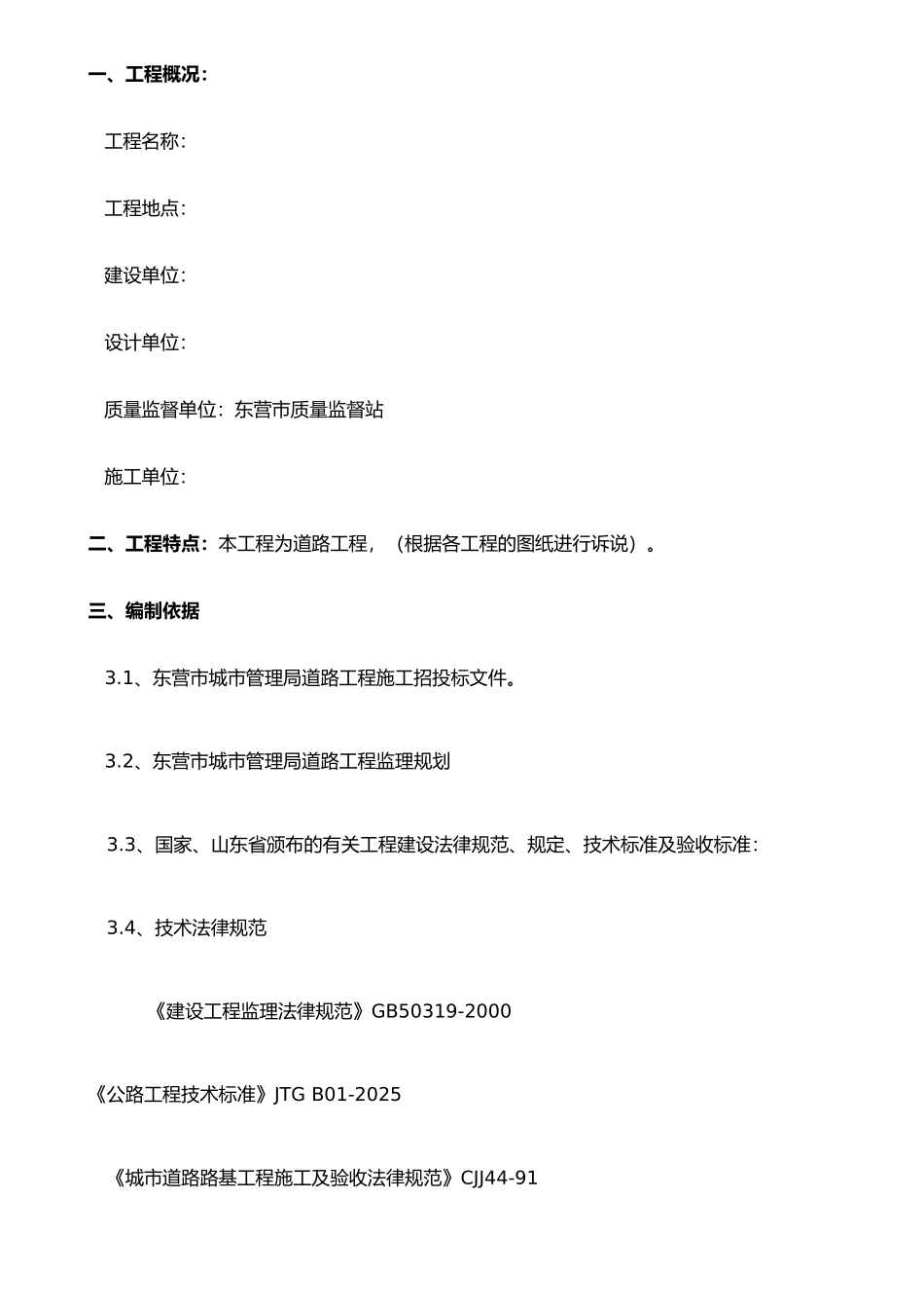 东营市市政局道路监理细则_第3页