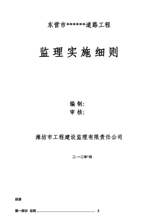 东营市市政局道路监理细则