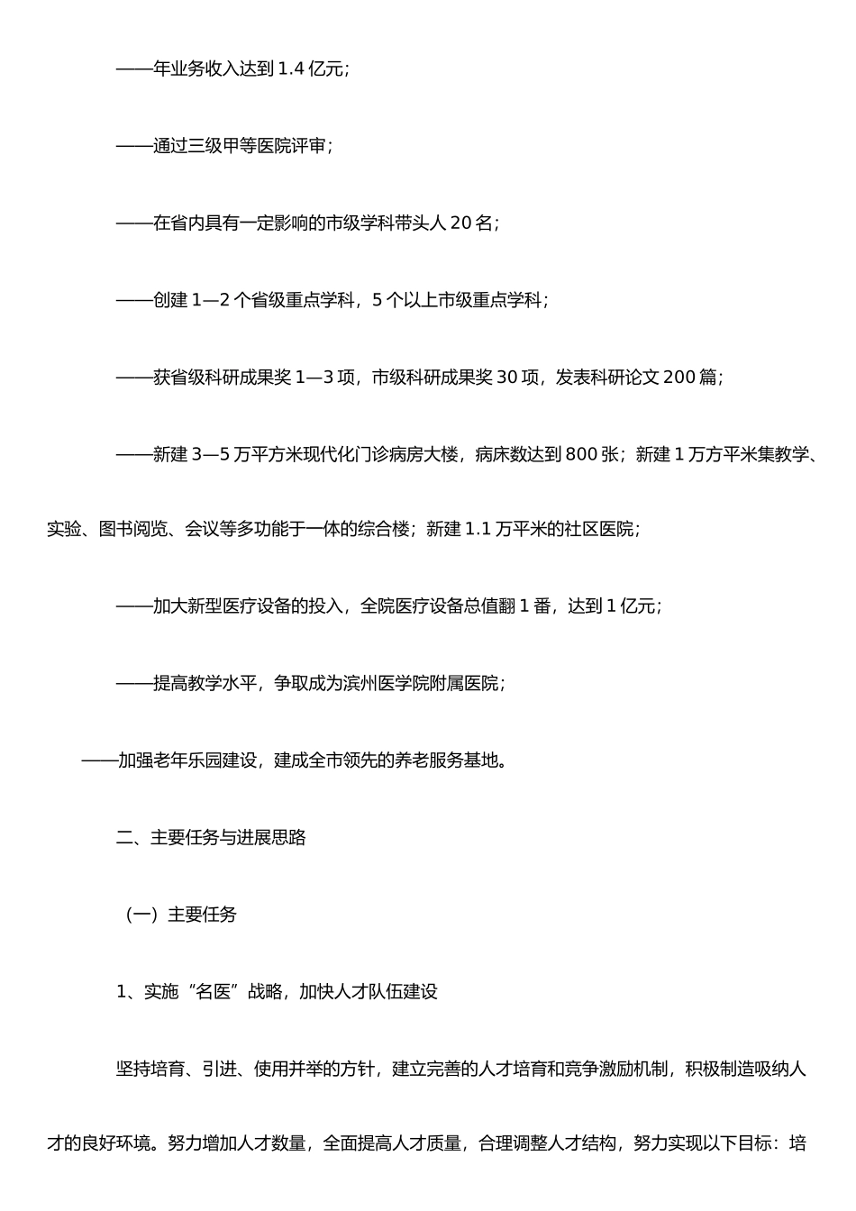 东营市人民医院五年发展规划_第2页