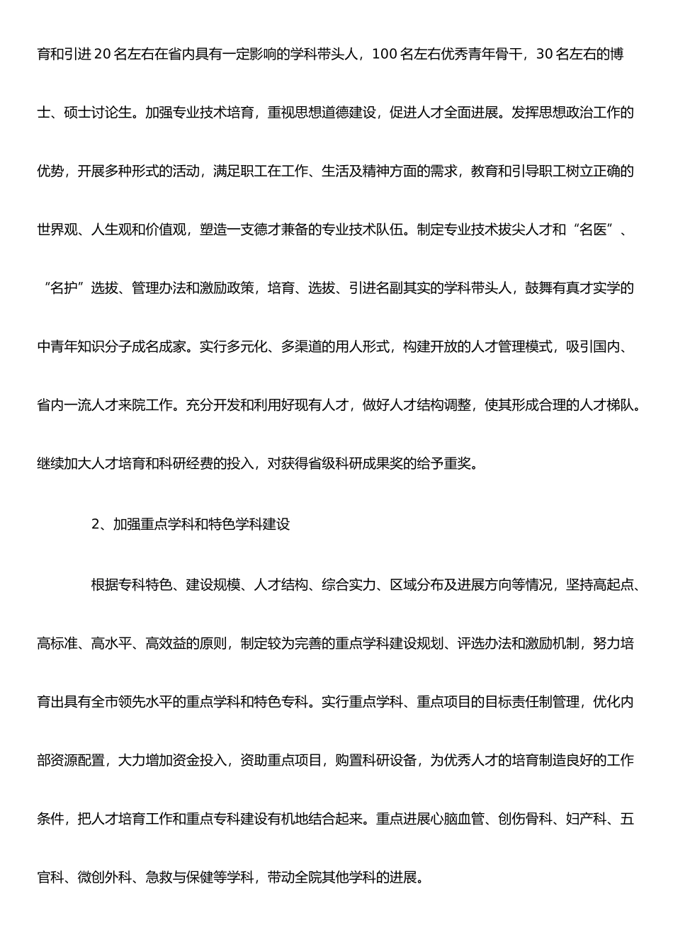 东营市人民医院五年发展规划_第3页