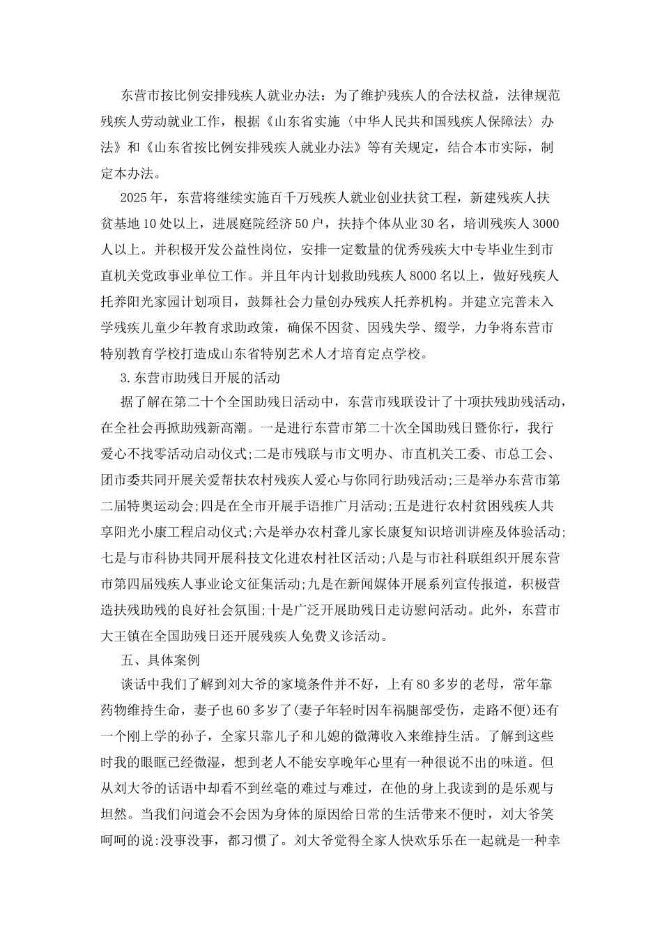 东营市残疾人现状调查报告_第2页