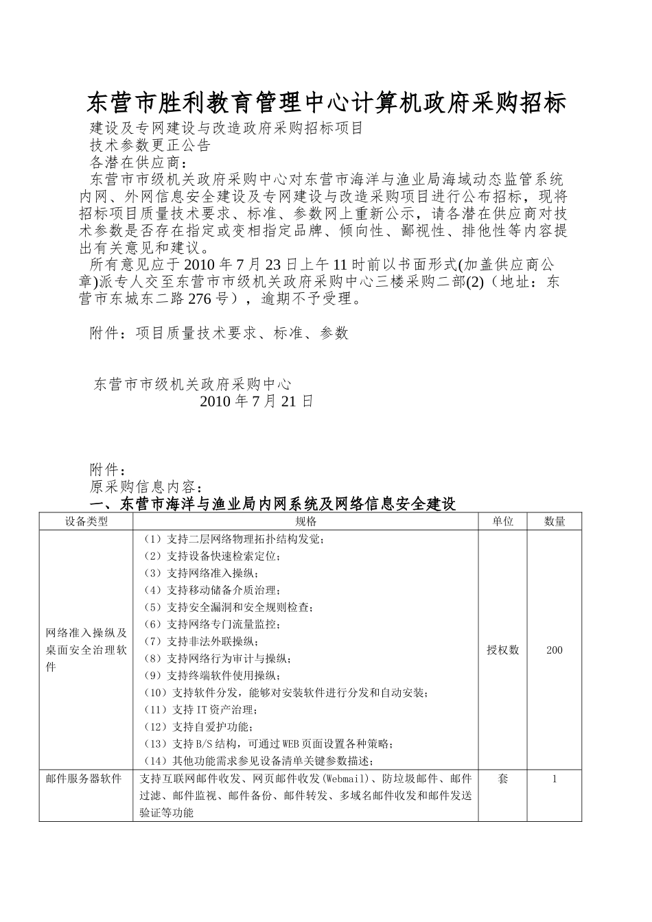 东营市胜利教育管理中心计算机政府采购招标_第1页