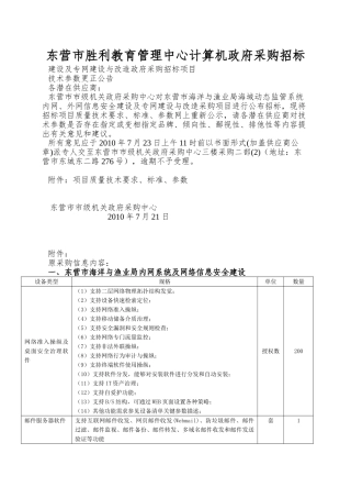 东营市胜利教育管理中心计算机政府采购招标
