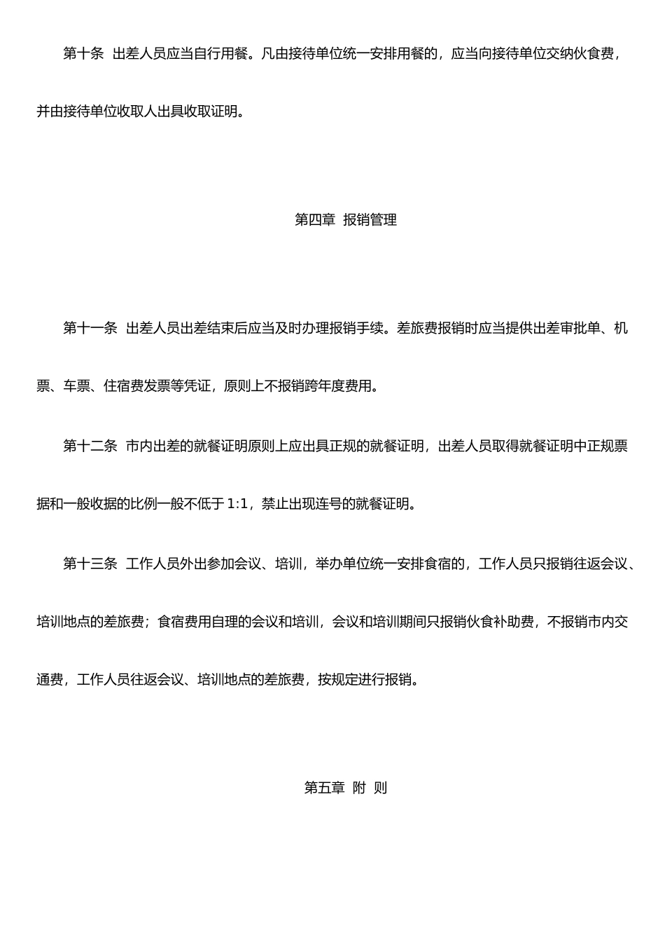 东营市质监局实施《东营市市直机关差旅费管理办法》细则_第3页