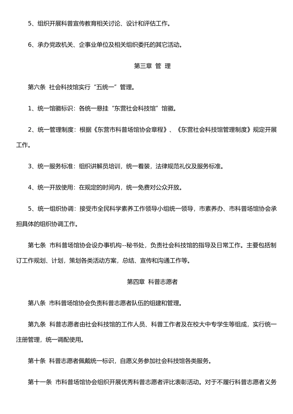 东营社会科技馆管理制度_第2页